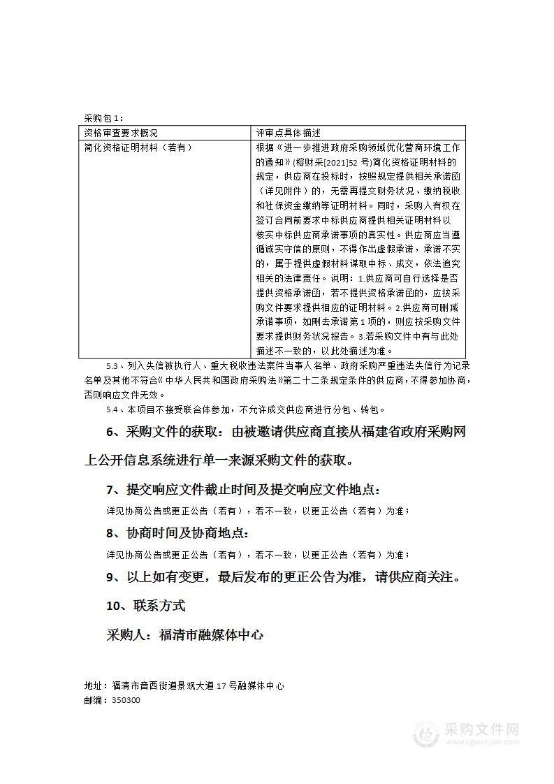 2023年有关栏目、节目、宣传片等制作及包装服务