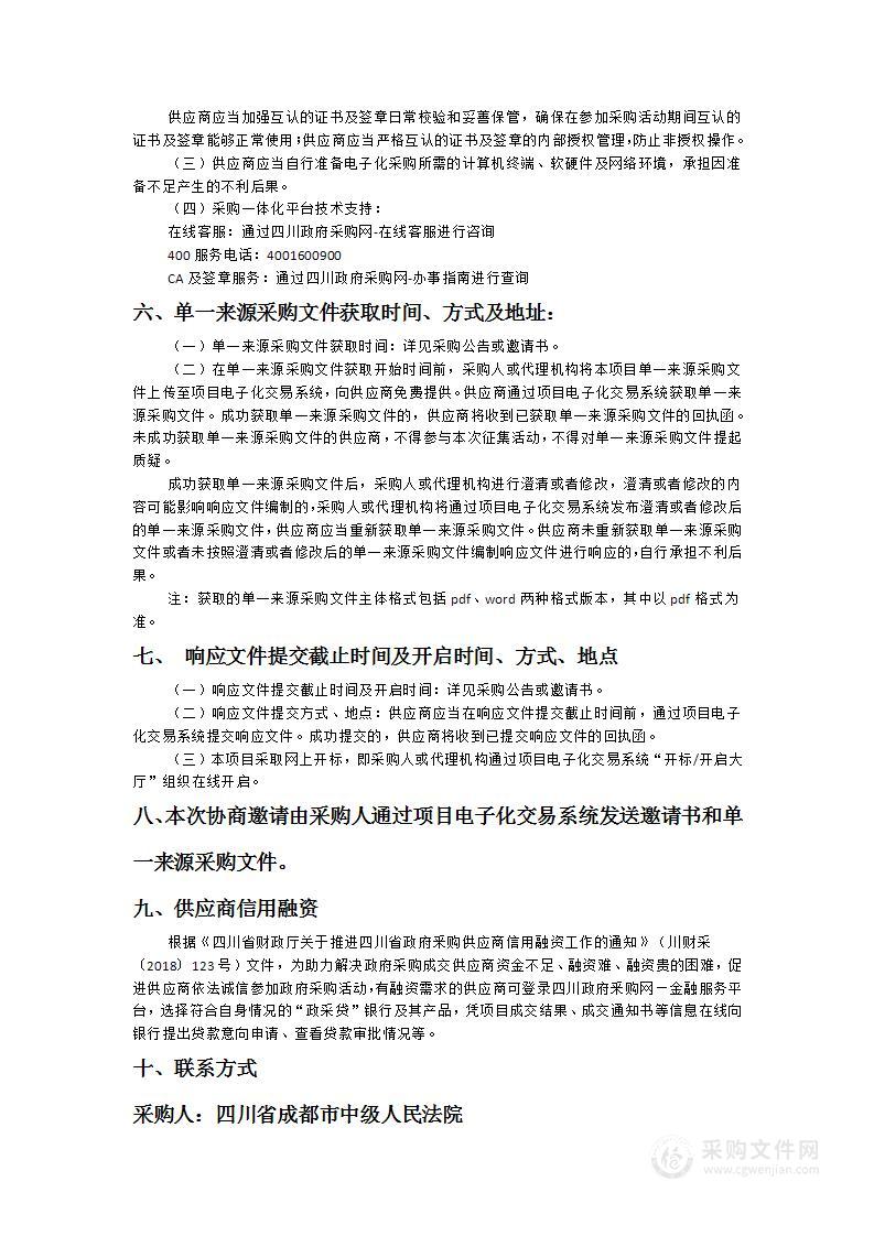 四川省成都市中级人民法院专递服务采购项目