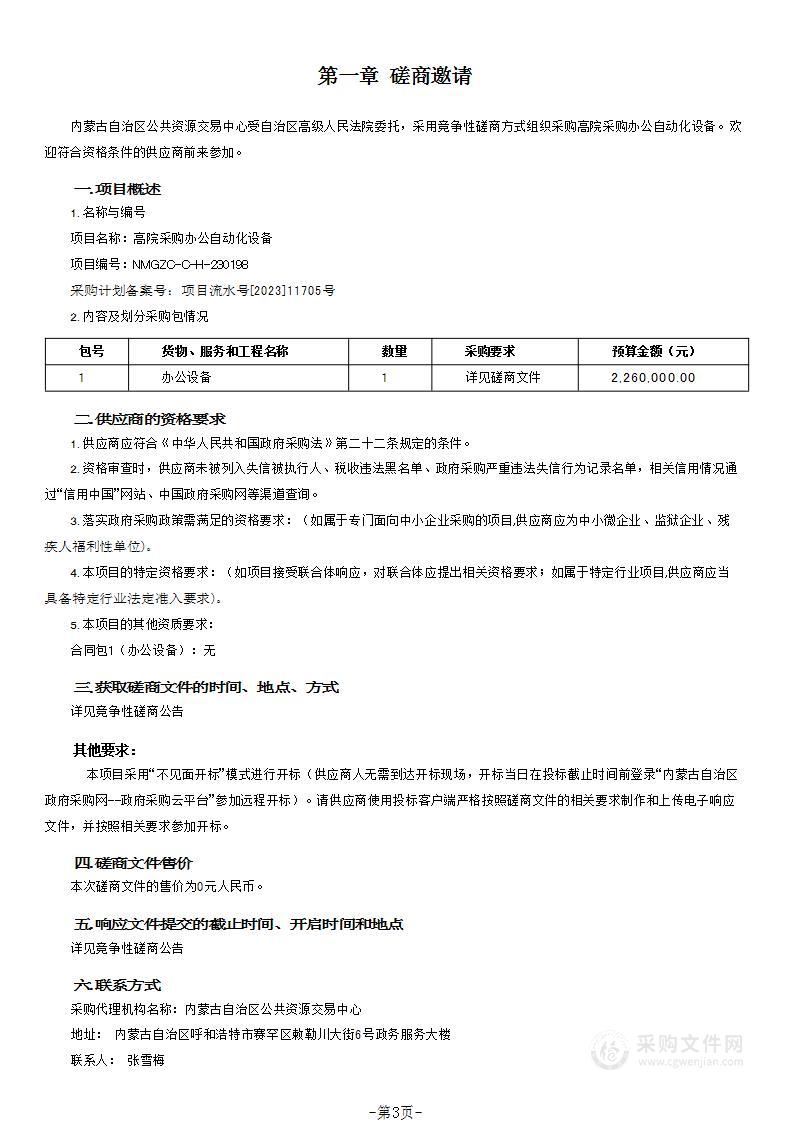 高院采购办公自动化设备