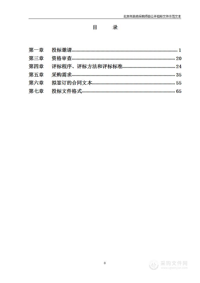 天竺镇政府机关食堂运行保障项目