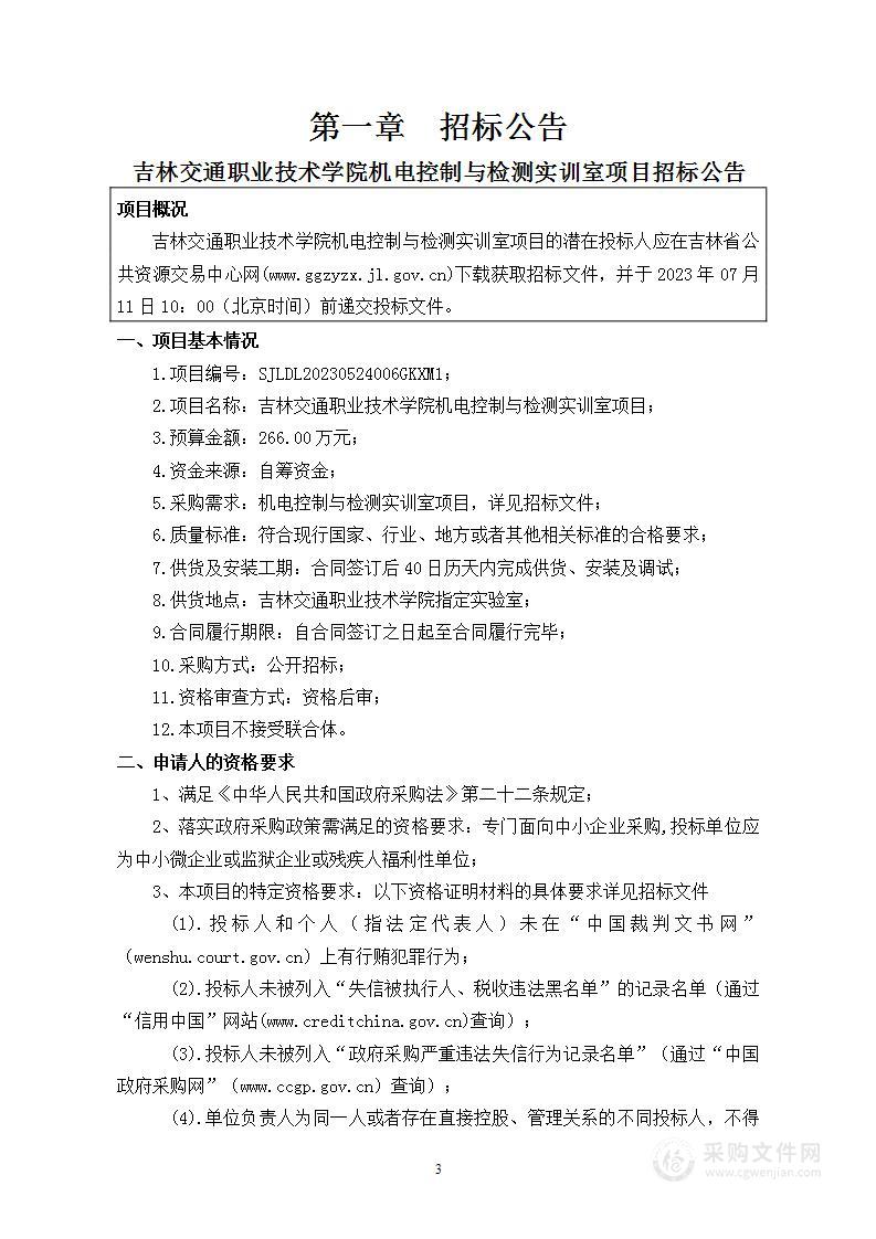 吉林交通职业技术学院机电控制与检测实训室项目