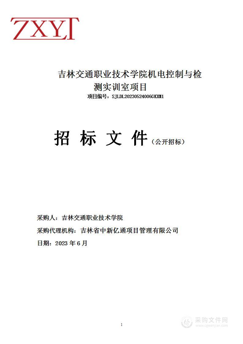 吉林交通职业技术学院机电控制与检测实训室项目