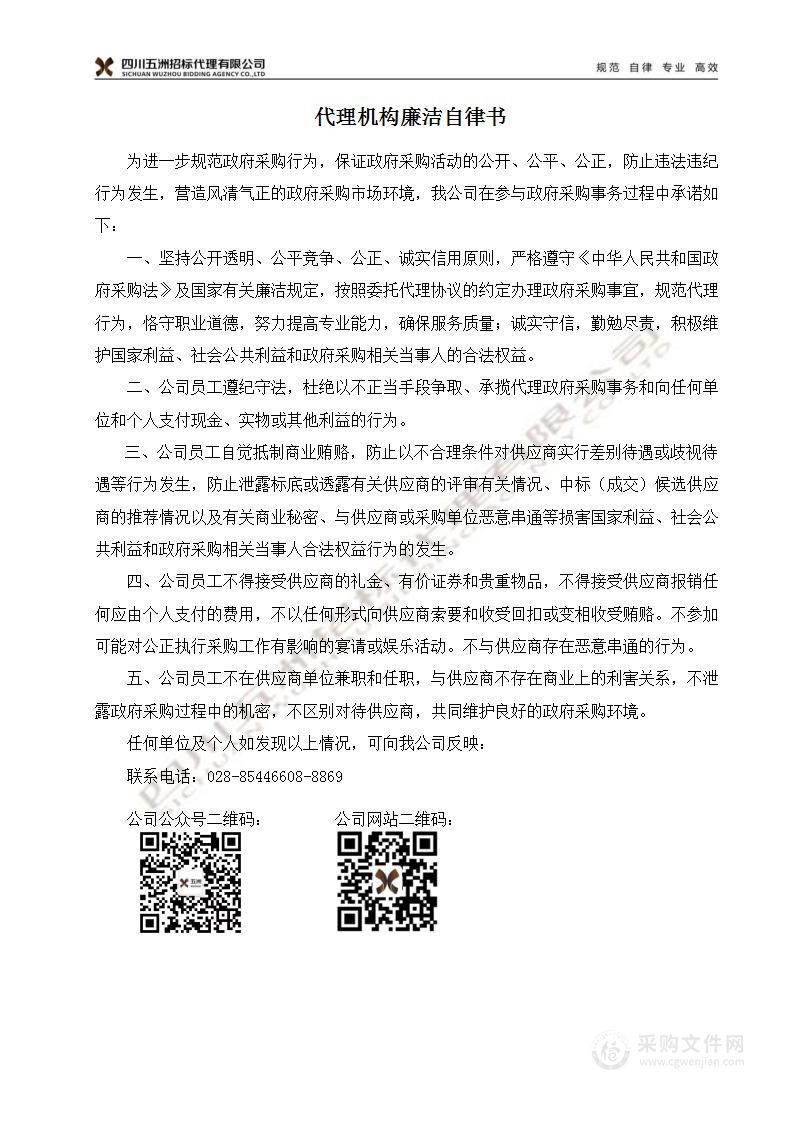 成都市中西医结合医院四期工程项目竣工结算审计服务采购项目