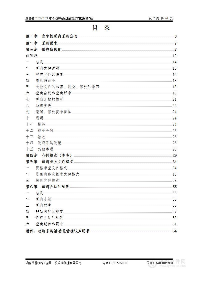 遂昌县2023-2024年不动产登记档案数字化整理项目