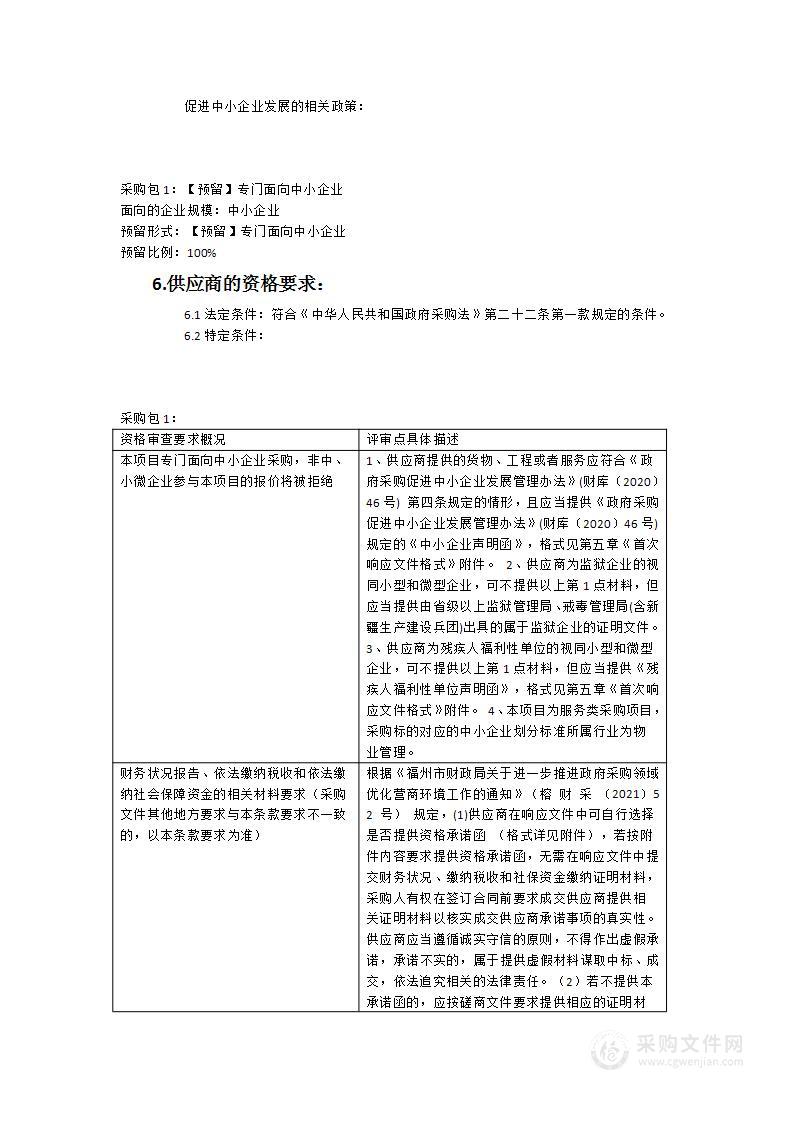 新馆大楼临时管理人员服务项目