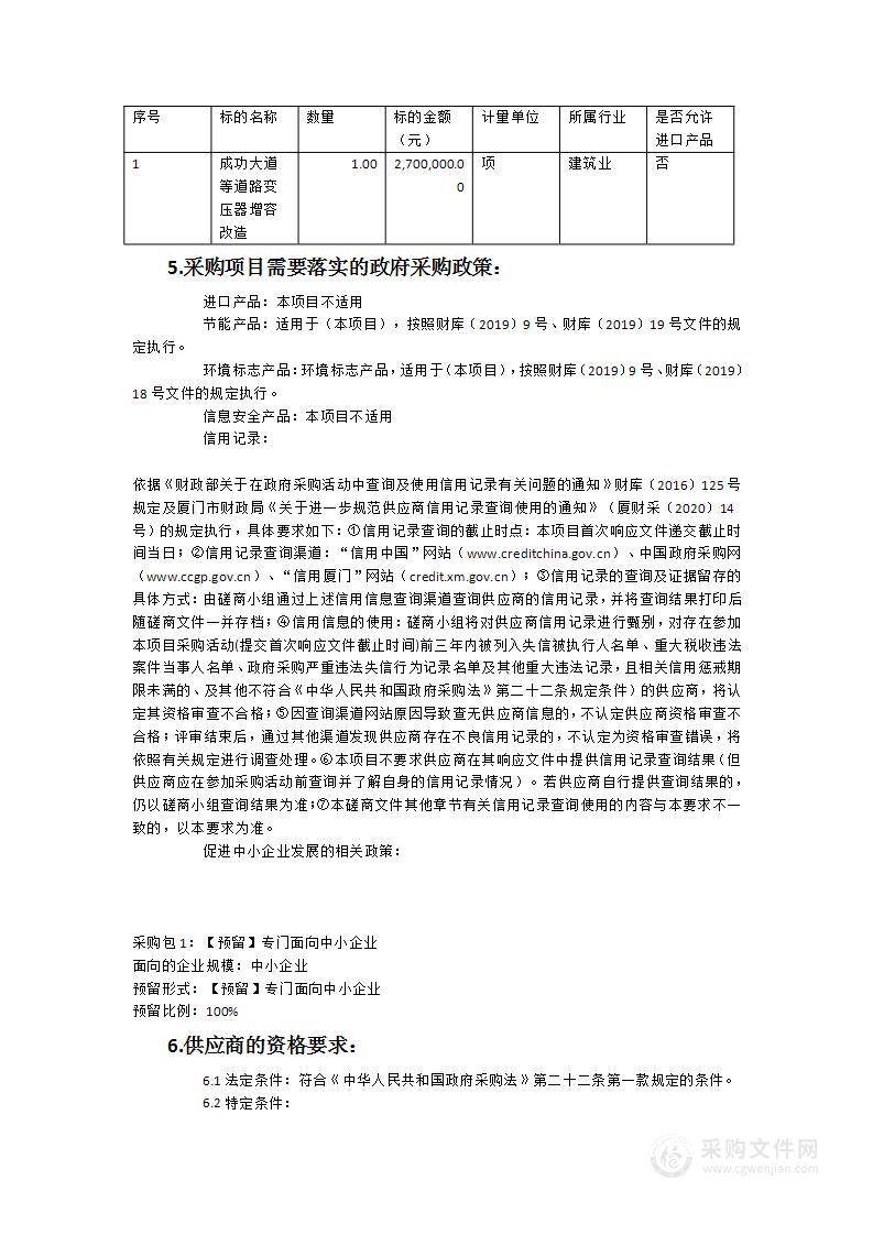 成功大道等道路路灯变压器增容改造项目