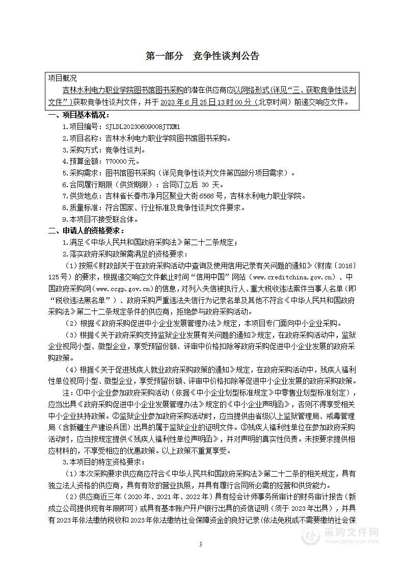 吉林水利电力职业学院图书馆图书采购