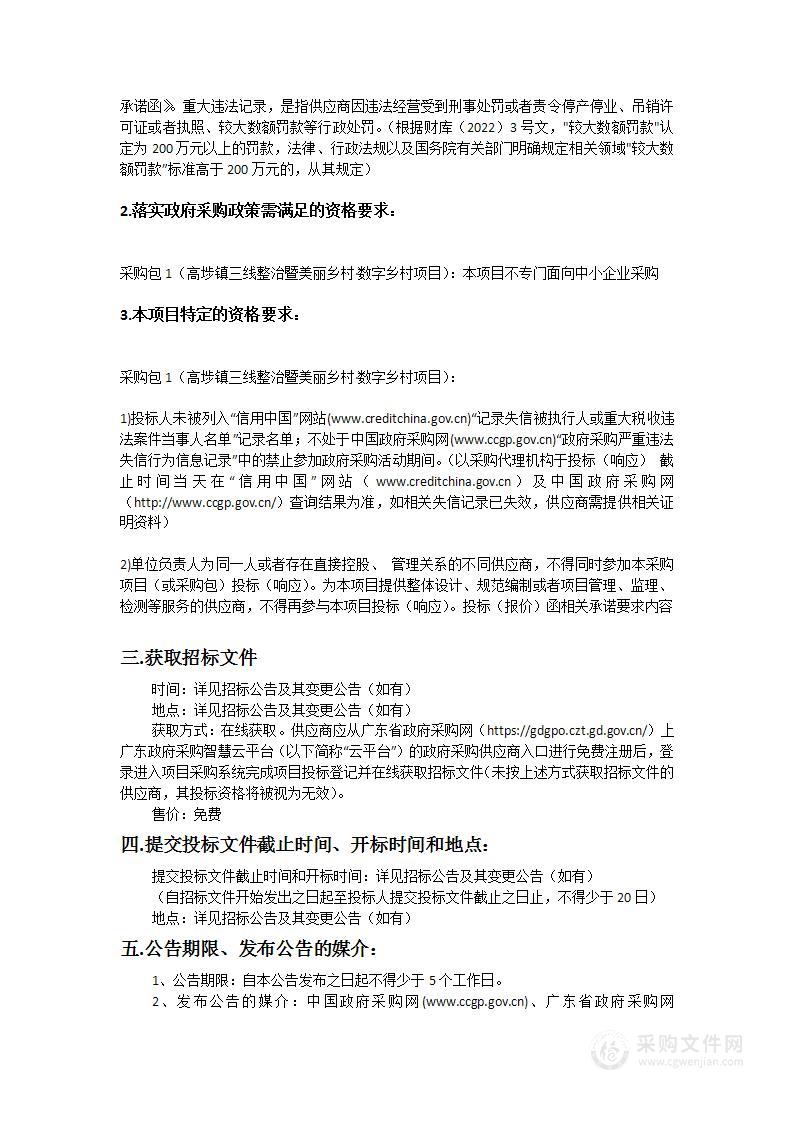 高埗镇三线整治暨美丽乡村·数字乡村项目