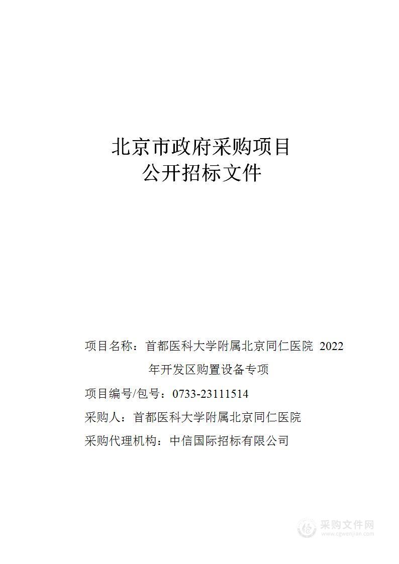 2022年开发区购置设备专项