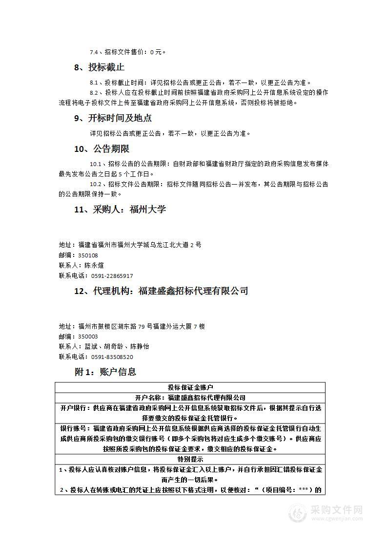 福州大学实验室设备采购