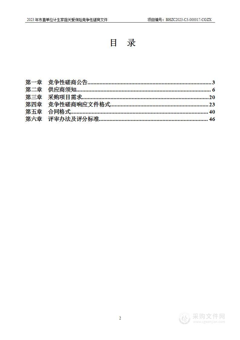 2023年市直单位计生家庭关爱保险