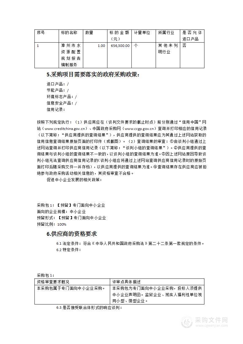 漳州市水资源配置规划报告编制