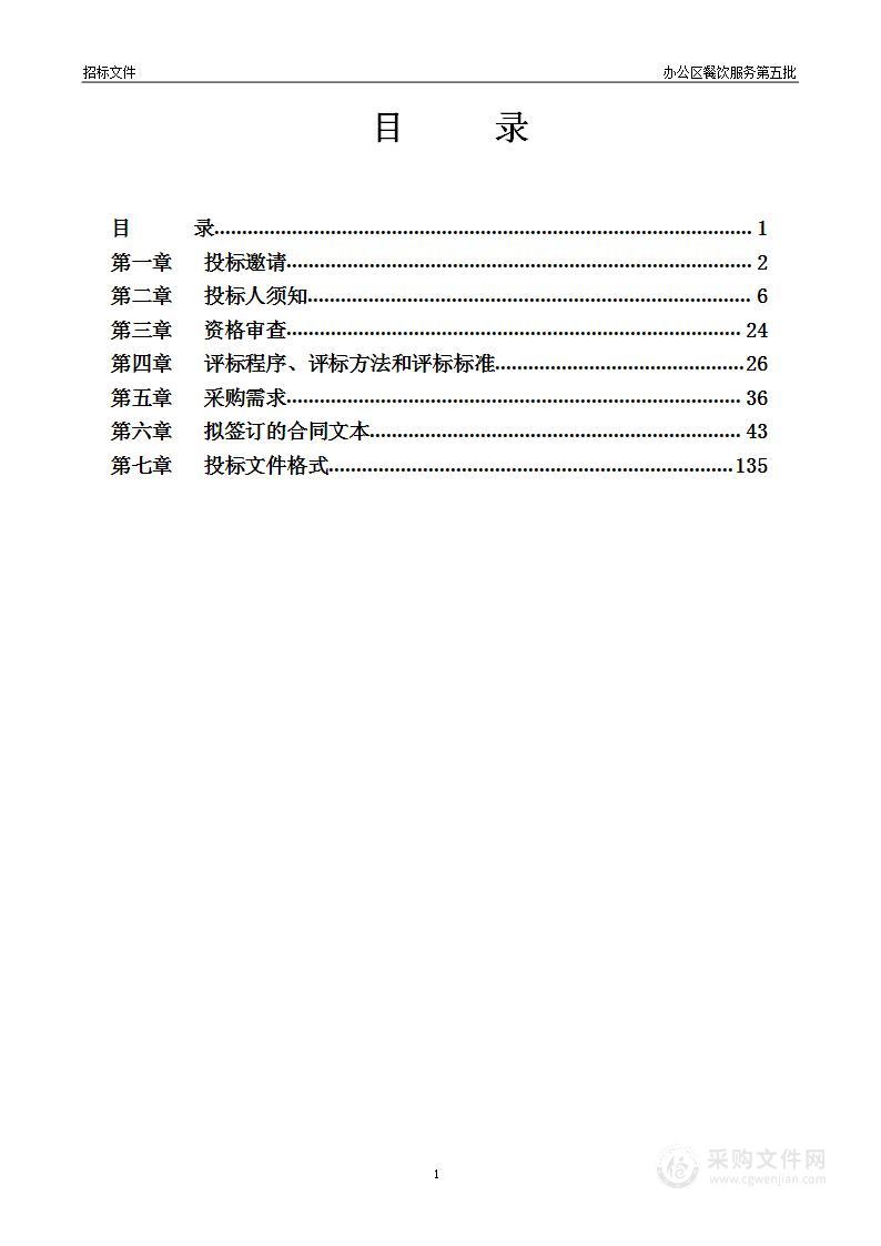 办公区餐饮服务第五批