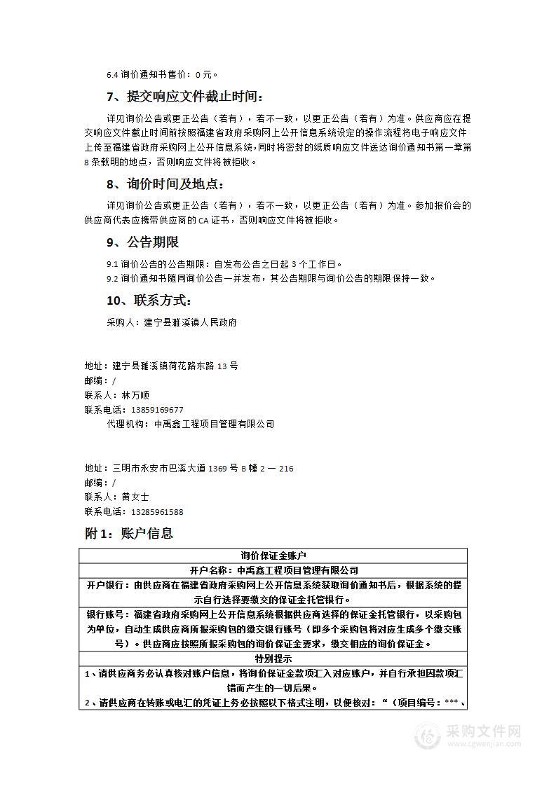 建宁县濉溪镇长吉村种子区域烘干、分拣场项目设备采购