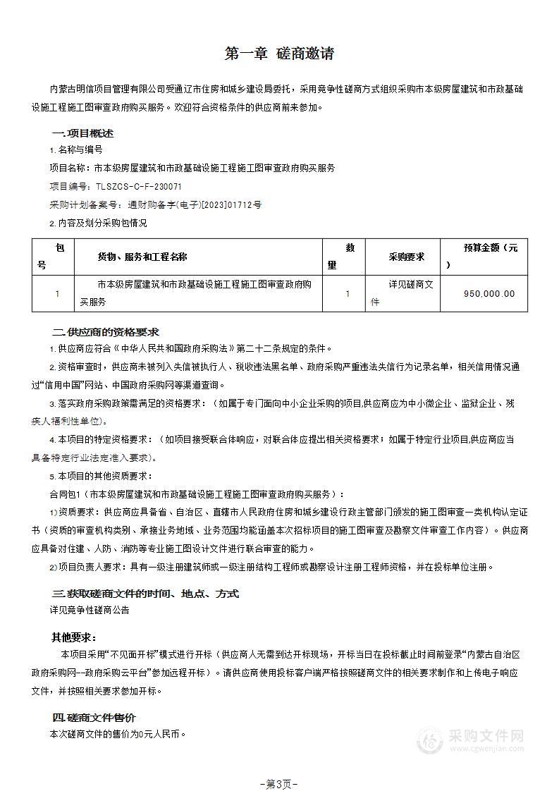 市本级房屋建筑和市政基础设施工程施工图审查政府购买服务