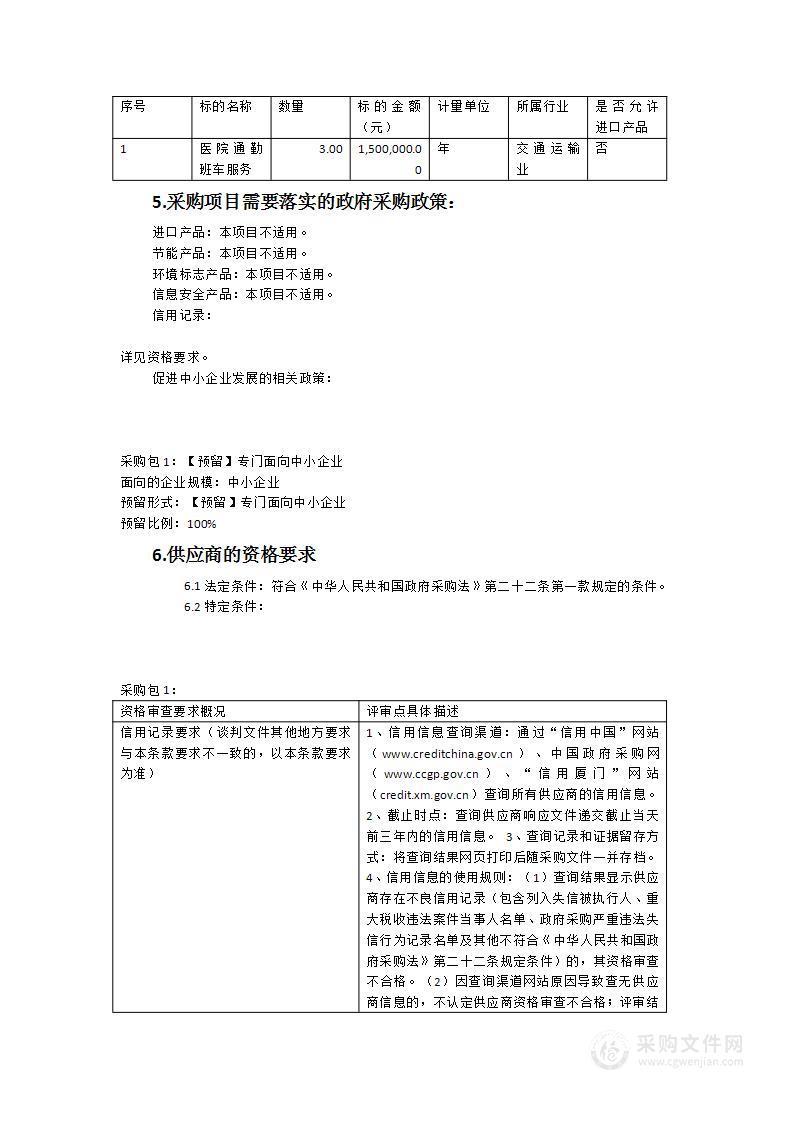 医院通勤班车服务项目