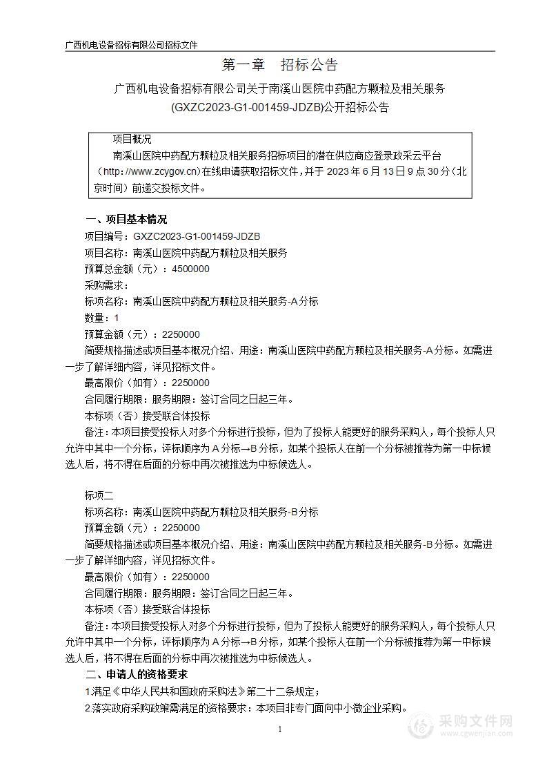 南溪山医院中药配方颗粒及相关服务