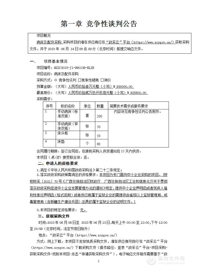 病床及配件采购