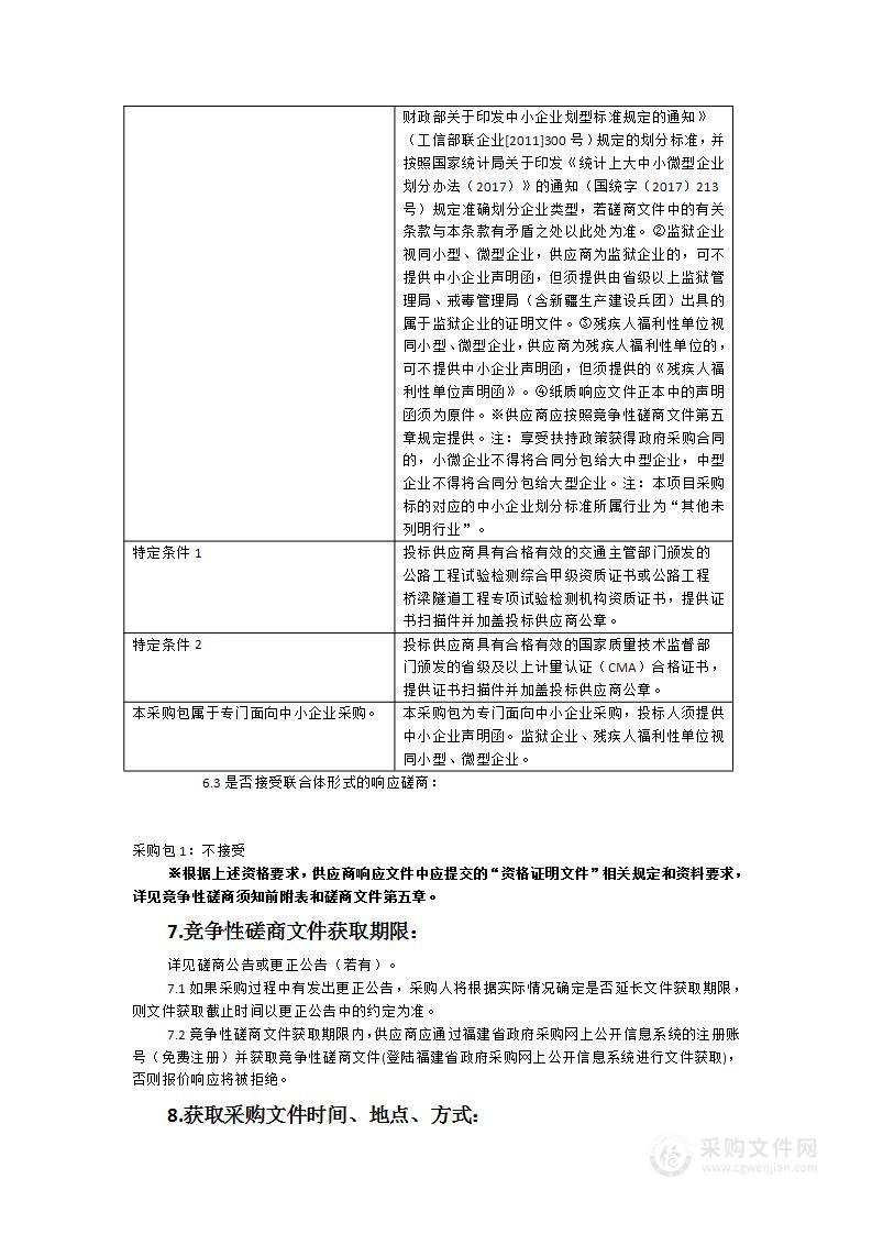 2023年农村公路桥梁定期检查采购项目