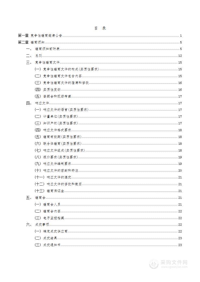 蕨溪天宫茶旅产业片区国土空间总体规划