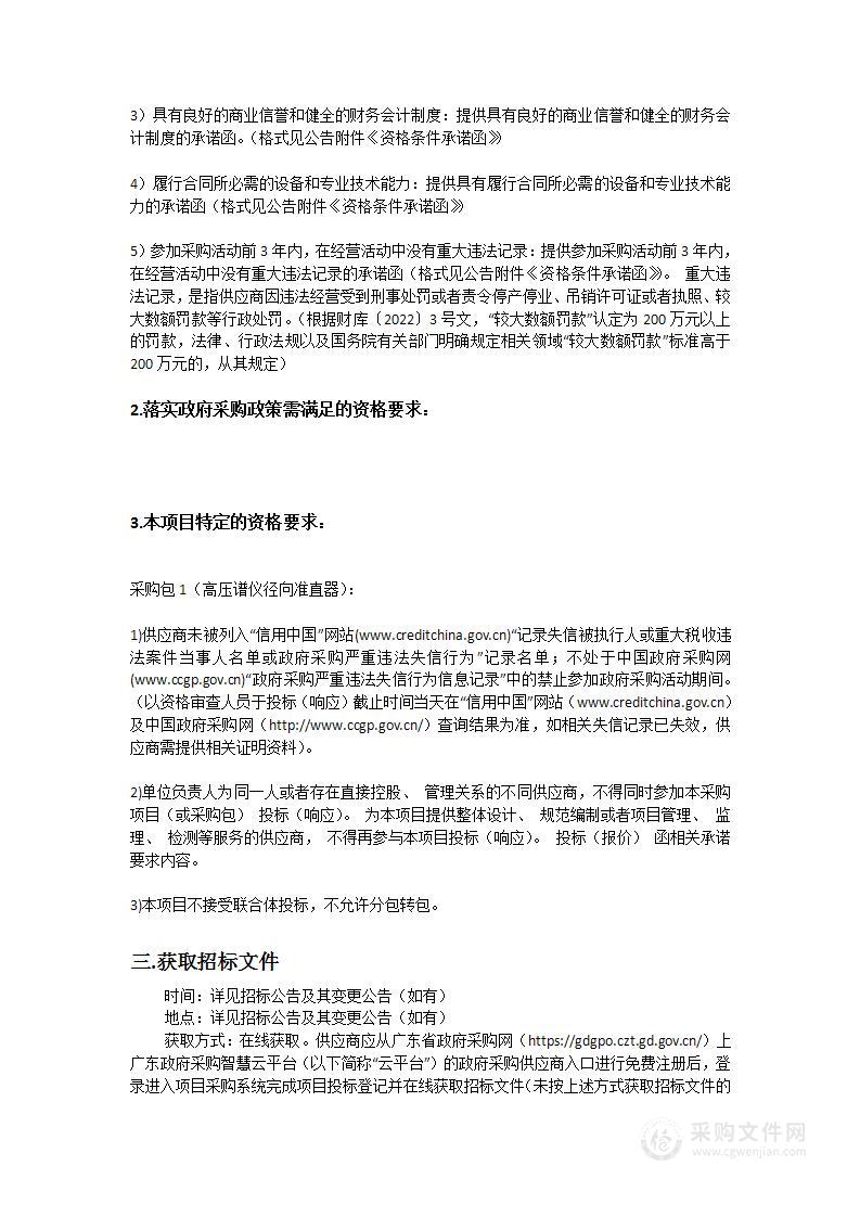 散裂中子源科学中心高压谱仪径向准直器采购项目