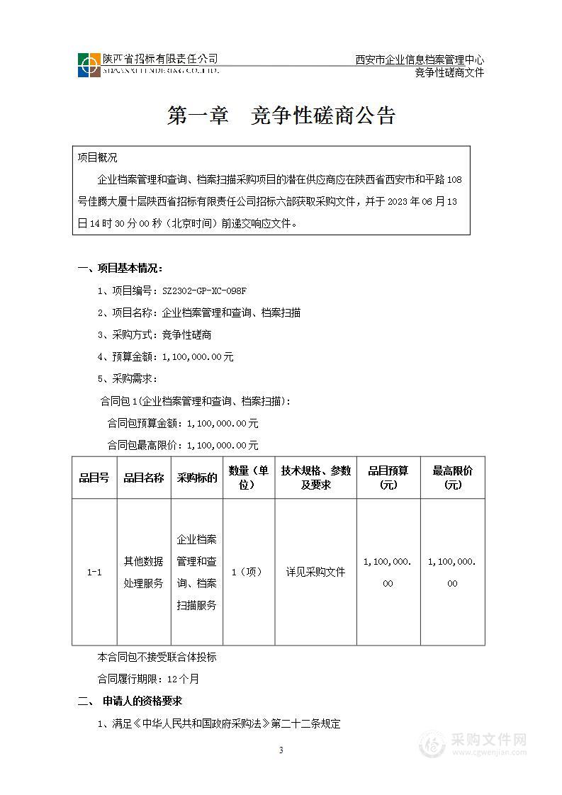 西安市企业信息档案管理中心企业档案管理和查询、档案扫描