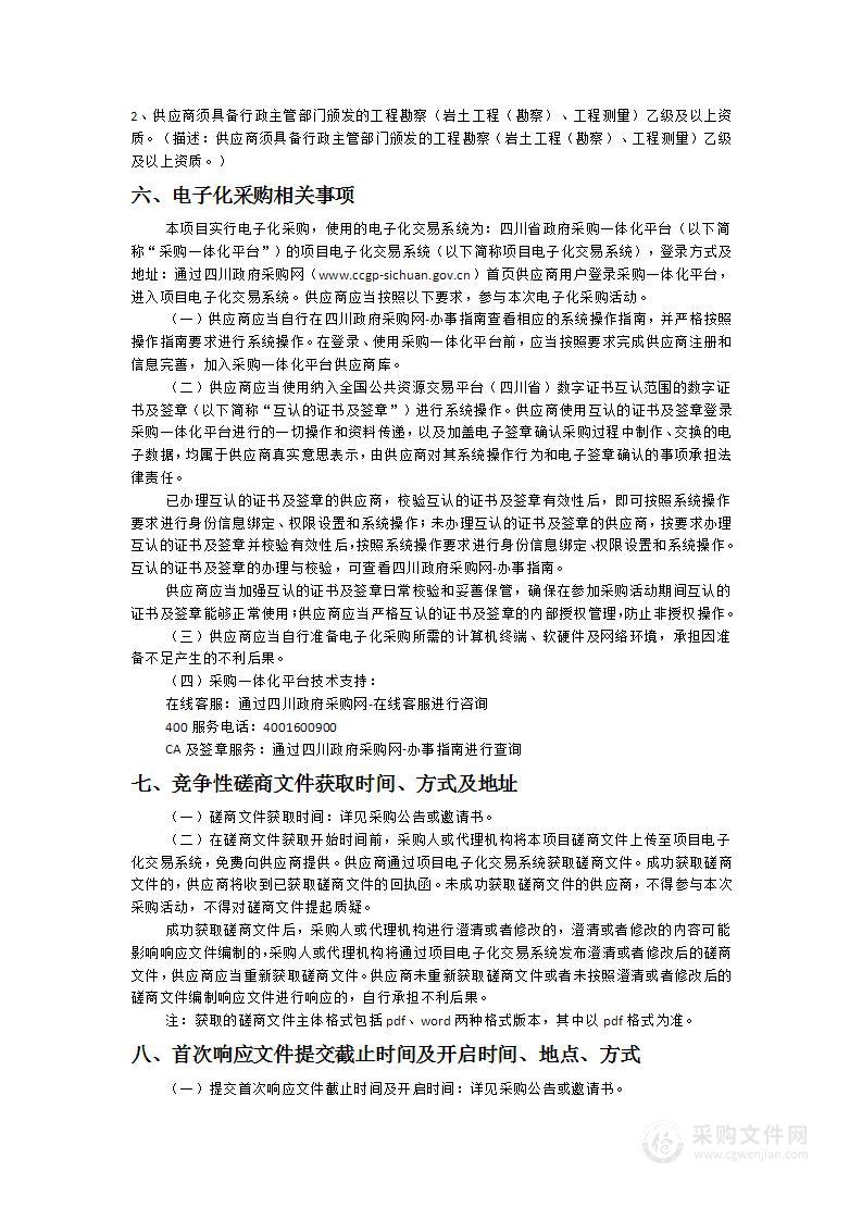 泸定县统规自建集中安置点(得妥镇)配套基础设施建设项目勘察设计服务项目