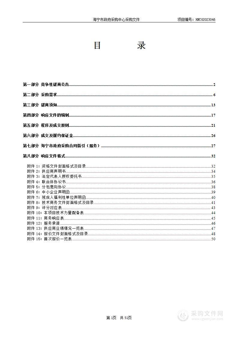 海宁市大数据中心协同办公系统软件升级