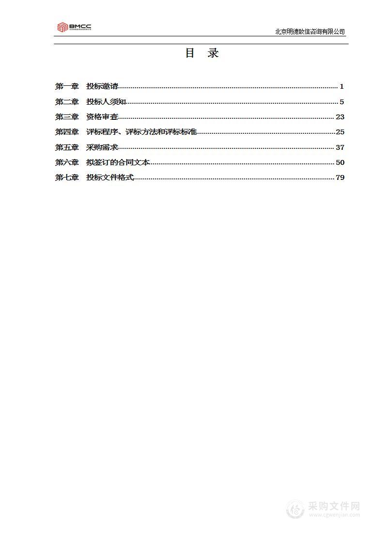 京工业大学校本部第一教学等34个楼宇非办公区域及浴室物业服务项目