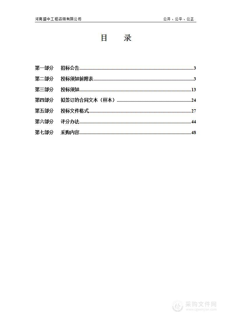 社旗县城市管理局执法车辆、中巴式车载移动公厕、 井盖、雨水箅子及智慧化井盖监测设备采购项目