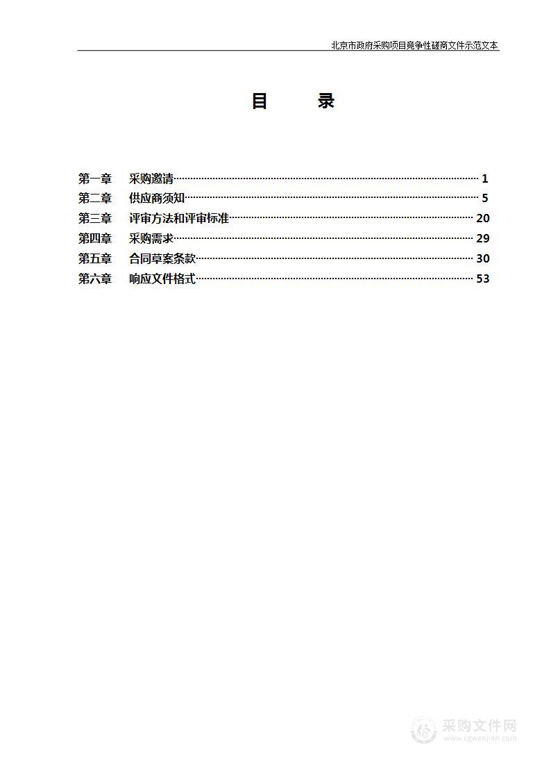 2022年房山区休闲农业“十百千万”畅游行动项目其他农业服务采购项目