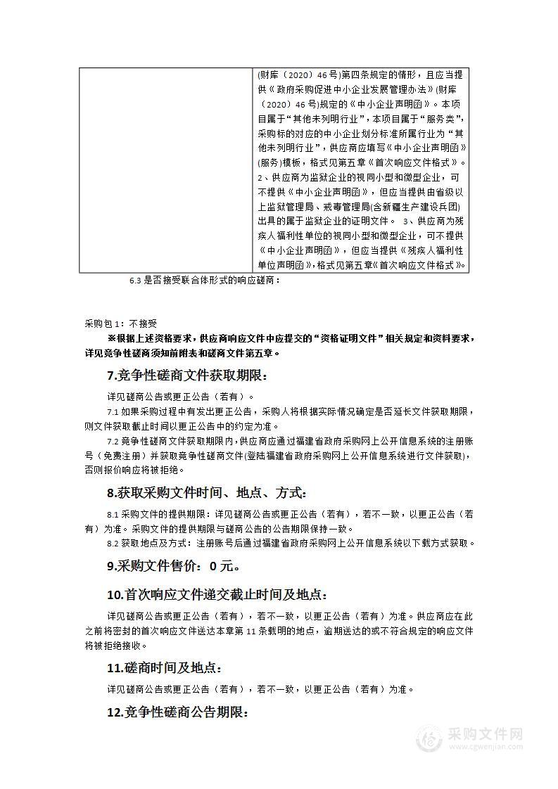 福建省供排水整治提升技术服务