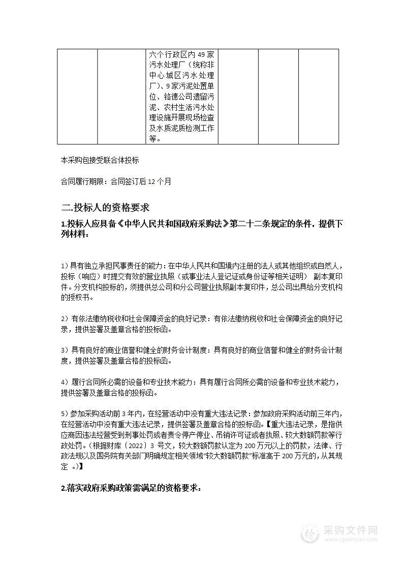 广州市污水处理系统监督抽查工作