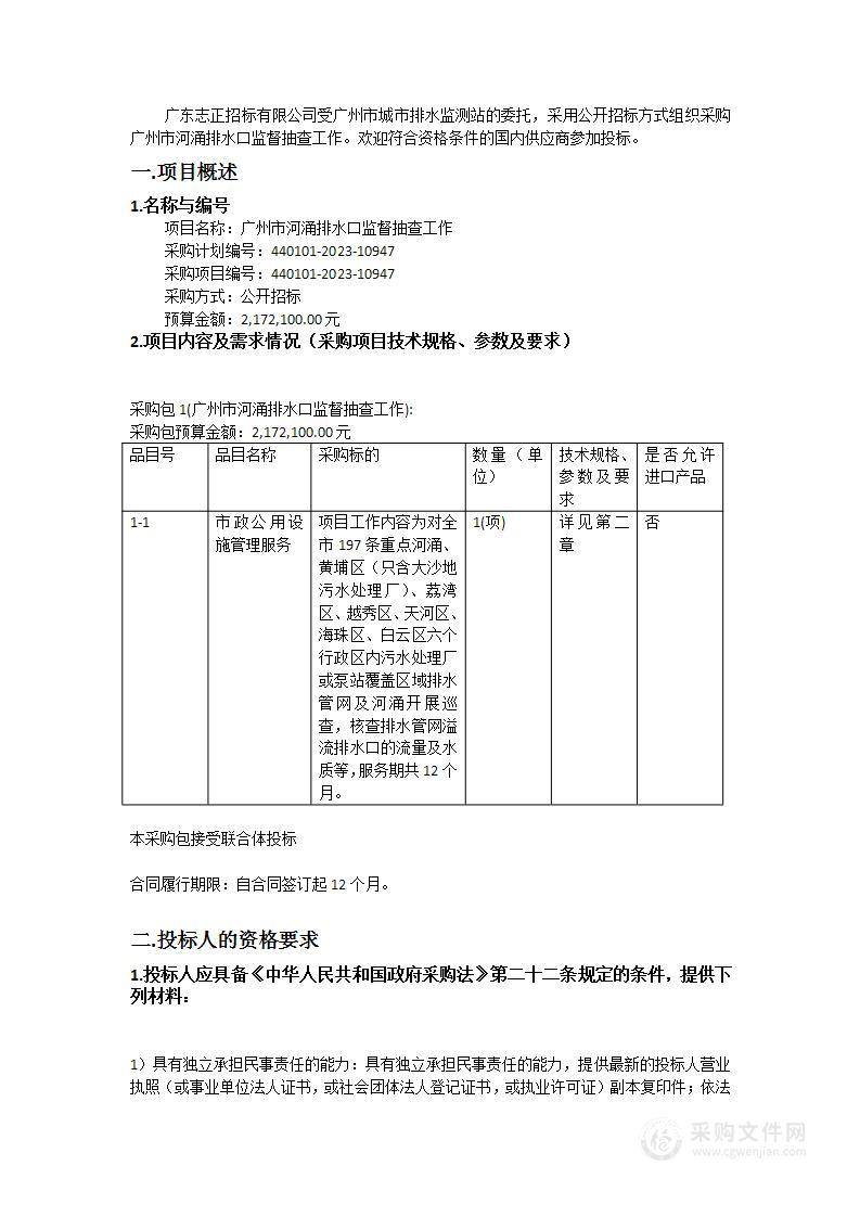 广州市河涌排水口监督抽查工作