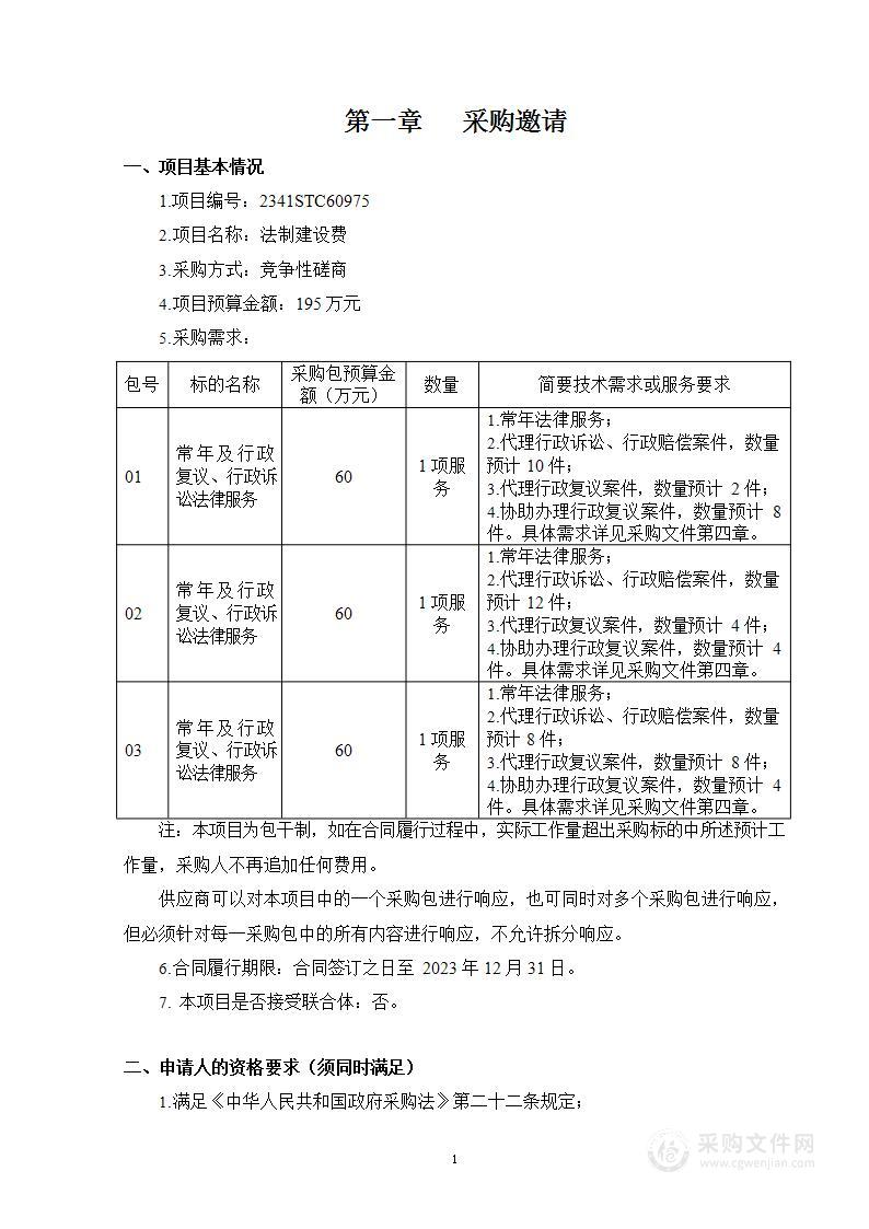 法制建设费（第一至三包）