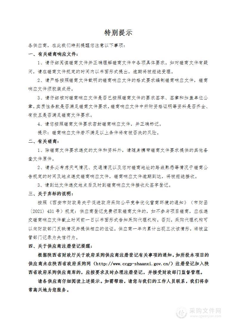 雁塔区在建工程质量监督巡查第三方咨询服务项目