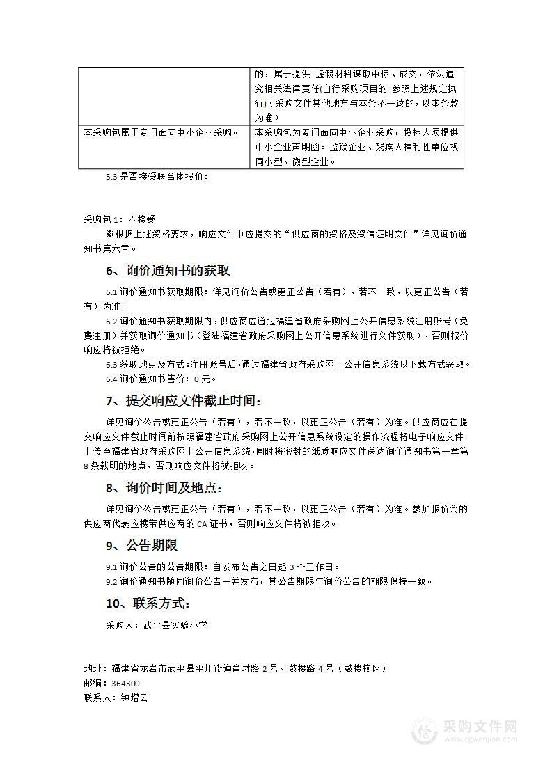 武平县实验小学鼓楼校区教学楼新建项目功能教室教学仪器配置