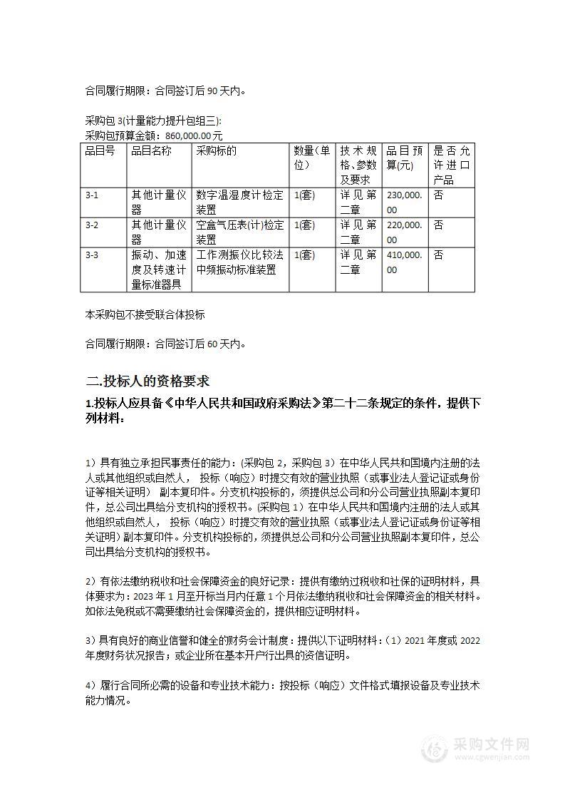 2023年茂名质计所计量能力提升采购项目