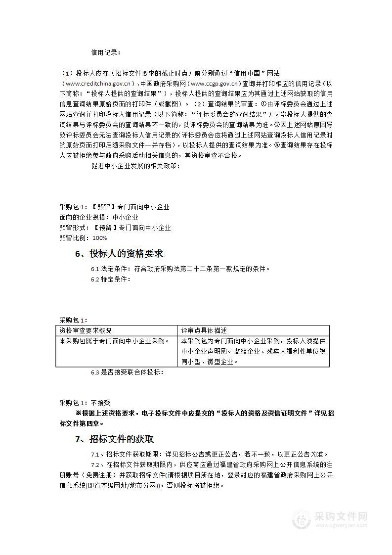 福建师范大学劳动教育基地厨具设备货物类采购项目