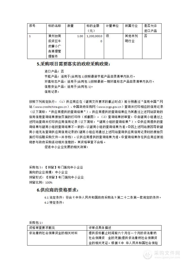 漳州台商投资区牛皮癣小广告清理管理服务