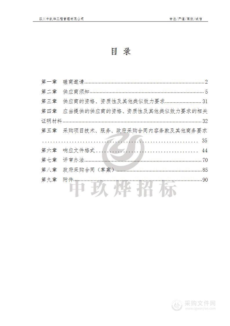 大邑县䢺江镇人民政府太平村级片区国土空间规划编制服务采购项目