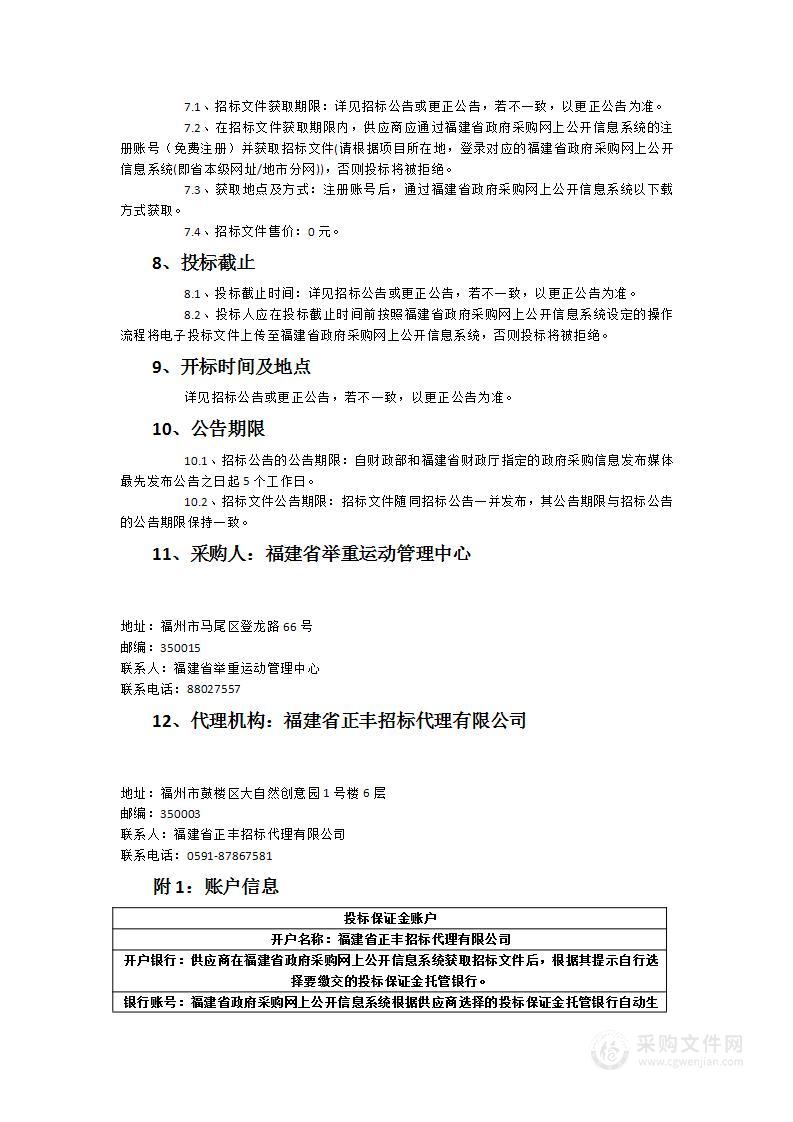 福建省举重运动管理中心训练馆举重专业地胶翻新