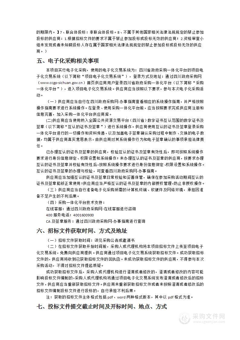 成都市石室联合成飞学校物业管理服务采购项目