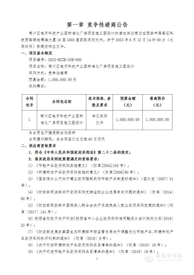 商州区电子科技产业园标准化厂房项目施工图设计