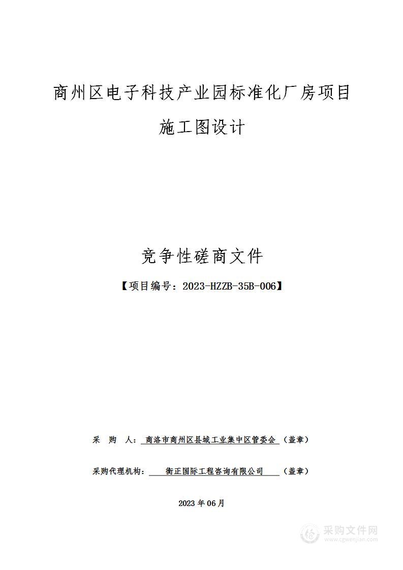 商州区电子科技产业园标准化厂房项目施工图设计