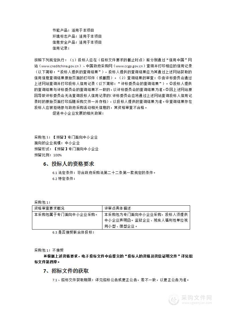 福建省交通信息通信与应急处置中心2023年度信息化系统运行维护服务项目（应急监测处）