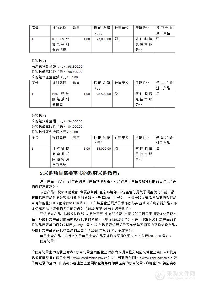 闽南师范大学IEEECS外文电子期刊数据库等项目