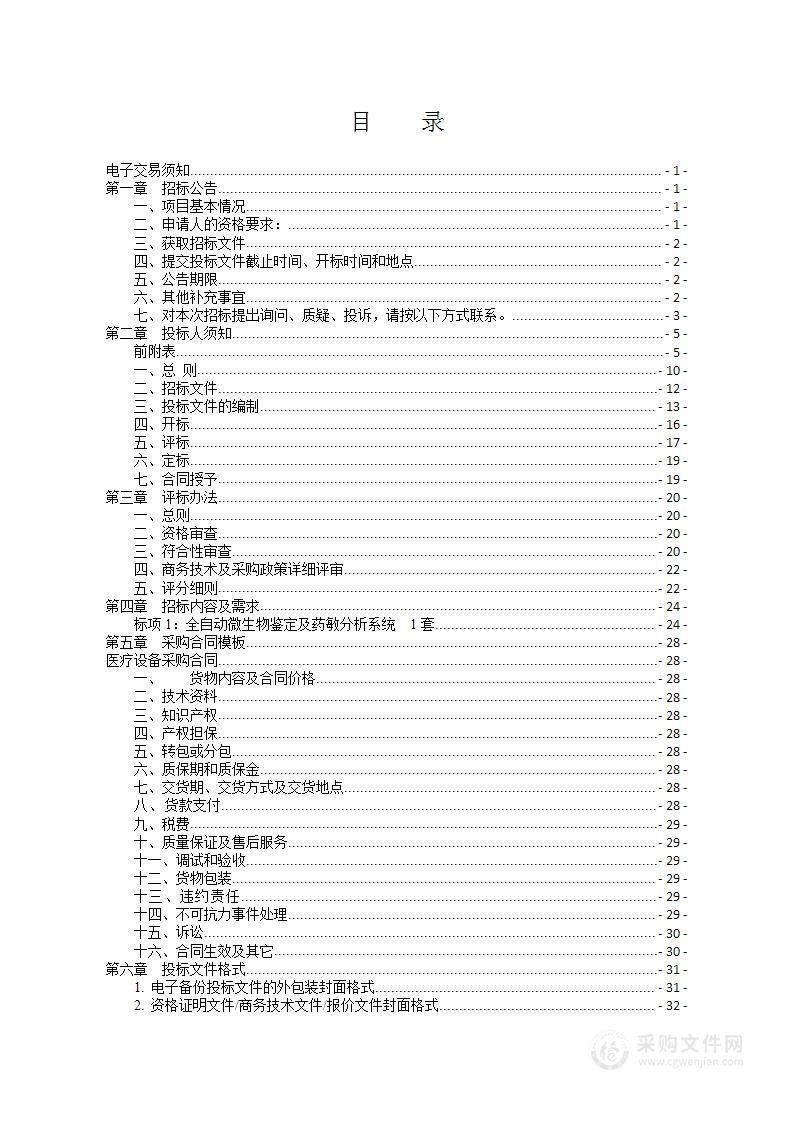 全自动微生物鉴定及药敏分析系统