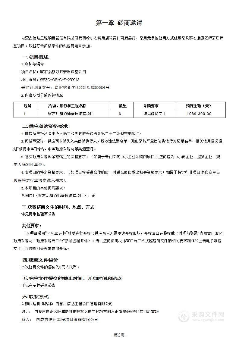 察右后旗双师素质课堂项目