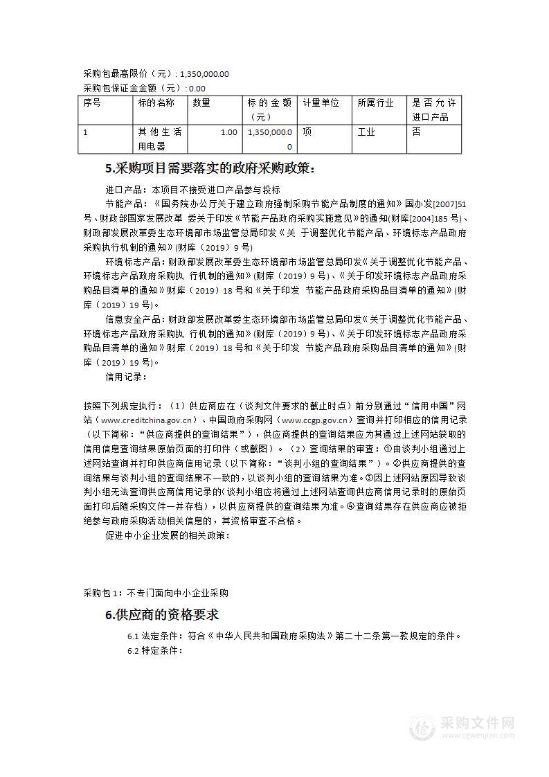 中共光泽县委党校培训研学基地电器类货物类采购项目